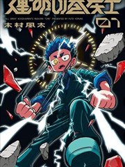 穿越古代当神医短剧封面